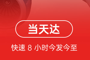 温州龙湾航空邮寄航空货运公司【机场